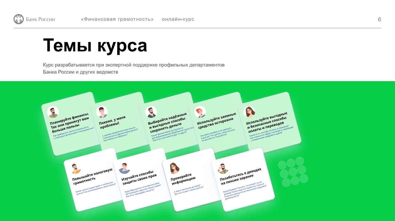 Южное главное управление Банка России разработало новый дистанционный курс «Финансовая грамотность»