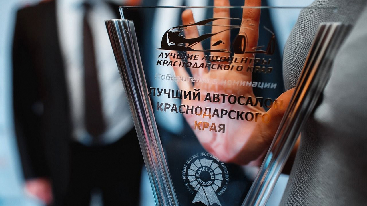 В Краснодаре названы лучшие автоцентры края