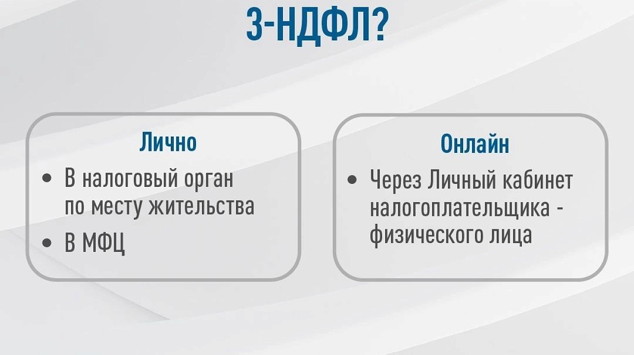 ИФНС России № 4 по городу Краснодару напоминает, что представить декларацию 3-НДФЛ за 2022 год необходимо до 2 мая 2023 года