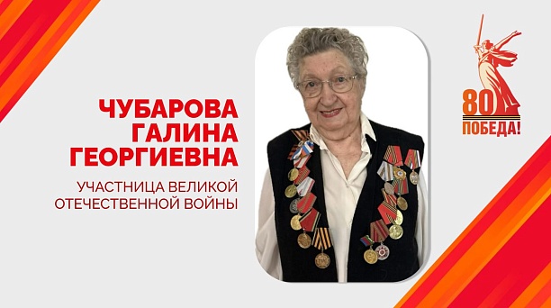 Глава Краснодара поздравил со 100-летием участницу Великой Отечественной войны Галину Георгиевну Чубарову 