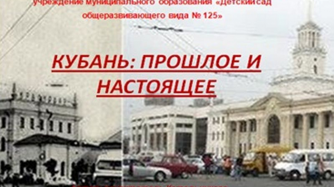 В детских садах Центрального округа прошли тематические мероприятия, посвященные 80-летию образования Краснодарского края