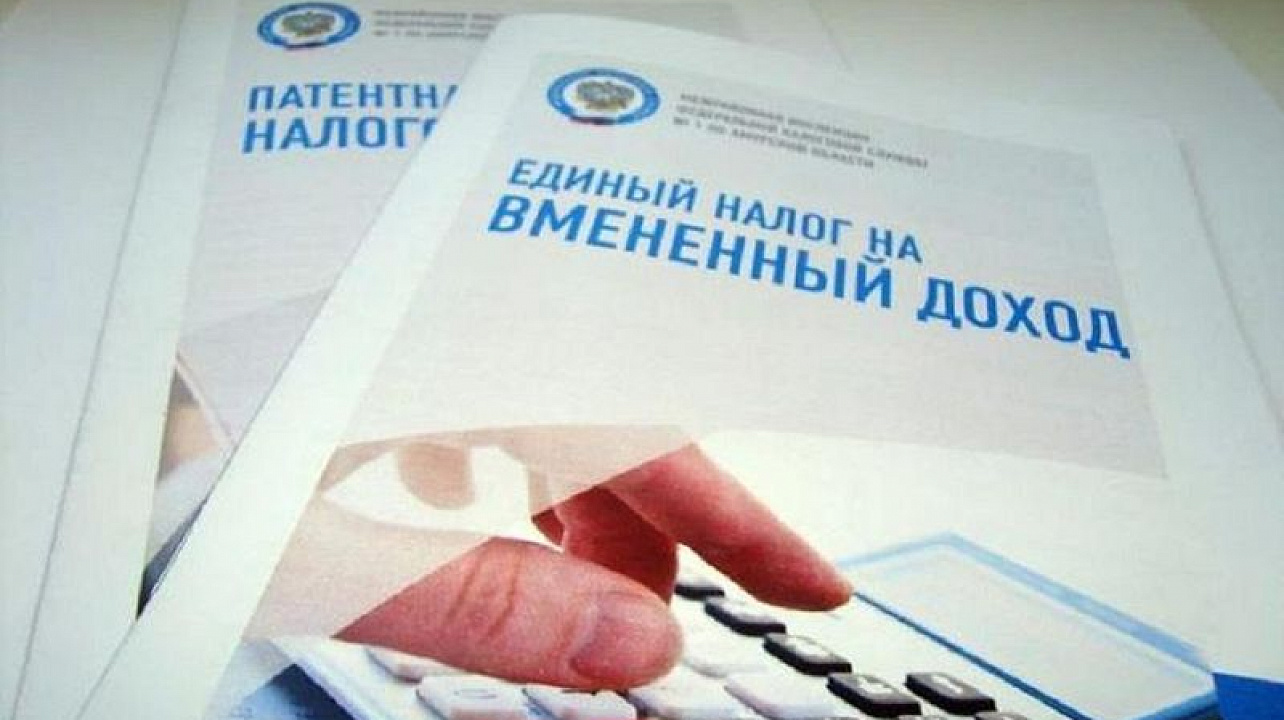 С 1 января 2021 года система налогообложения в виде единого налога на вмененный доход не применяется