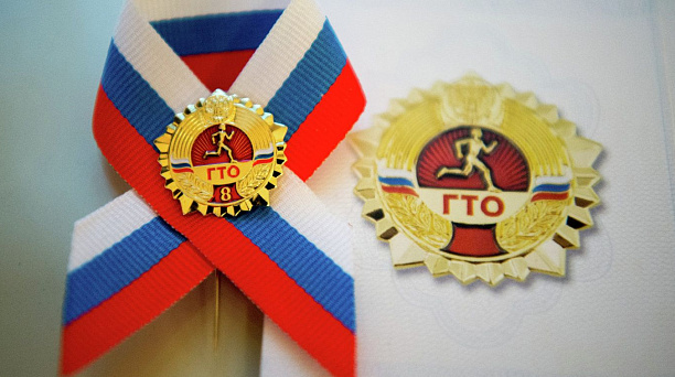 Краснодарцев приглашают получить золотые знаки отличия ВФСК ГТО