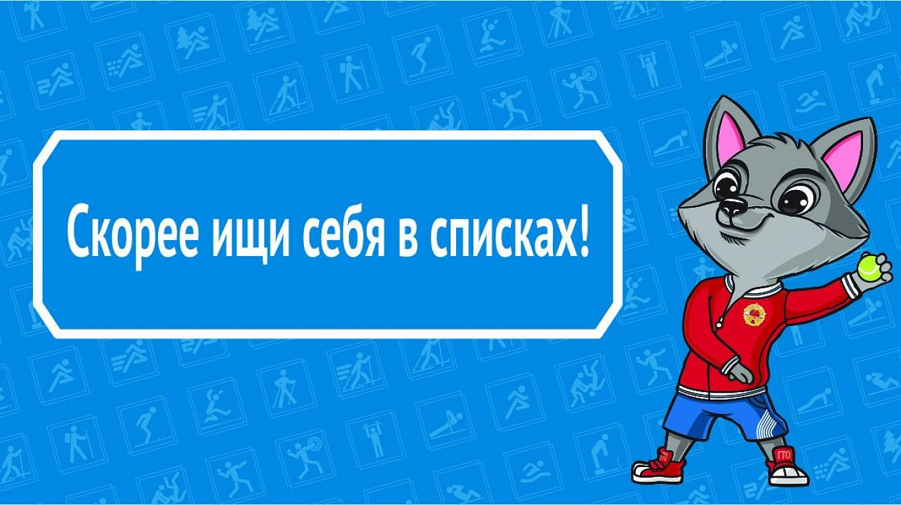 Известны золотые значкисты ГТО четвертого квартала 2019 года