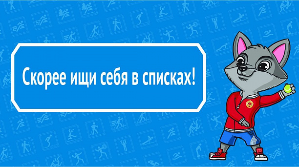 Известны золотые значкисты ГТО четвертого квартала 2019 года
