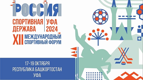 «Россия – спортивная держава»