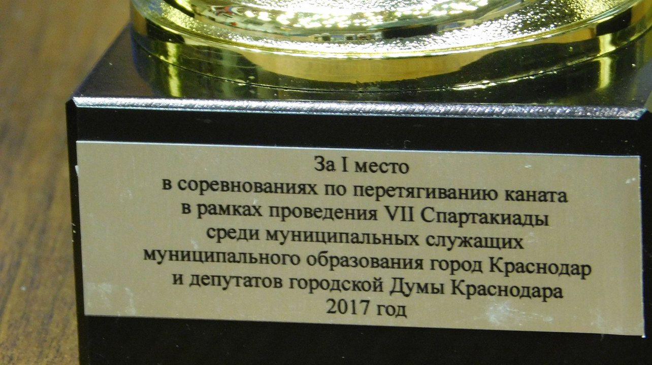 Сборная команда Карасунского округа приняла участие в Спартакиаде муниципальных служащих и депутатов городской Думы Краснодара.