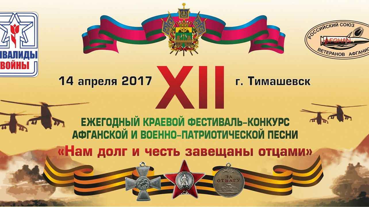 Прикубанский «афганец»  награжден дипломом 3 степени на краевом музыкальном фестивале