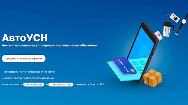 Инспекция ФНС России № 2 по г. Краснодару  информирует, что на территории Краснодарского края c 1 января 2025 года вводится специальный налоговый режим – АвтоУСН