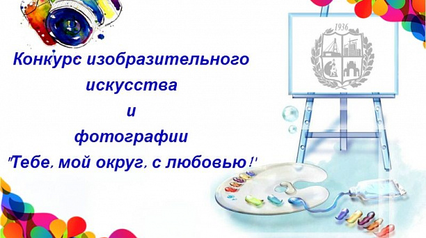 Приглашаем всех жителей города Краснодара принять участие в конкурсе!