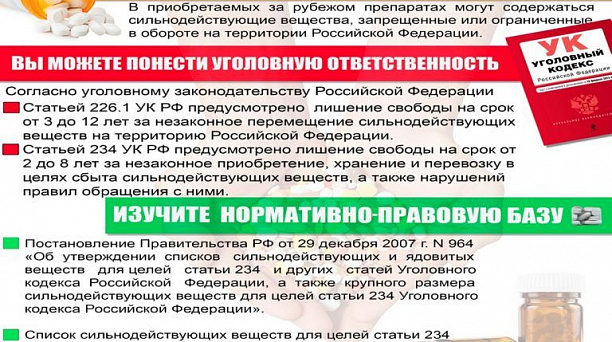 Памятка о безопасной покупке лекарственных препаратов