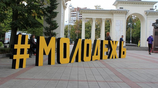 В Краснодаре объявлен конкурс на соискание специальных премий для молодёжи