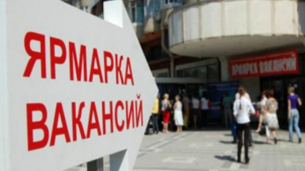 1 июня пройдёт ярмарка вакансий «Ты нужен Кубани»