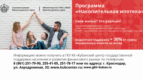 Свое жилье? Это реально!