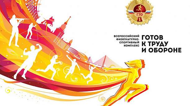 Краевой конкурс «ГТО в поддержку Чемпионата мира по футболу»