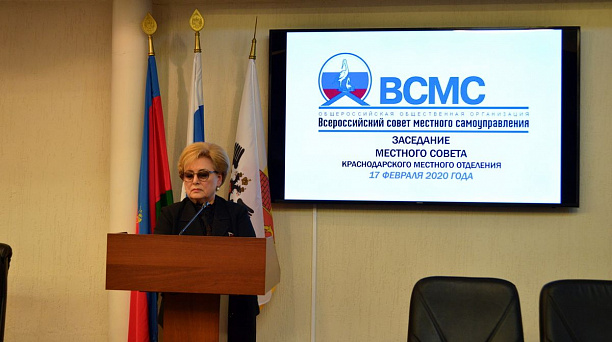 Состоялось заседание Краснодарского местного отделения Общероссийской общественной организации «Всероссийский Совет местного самоуправления»