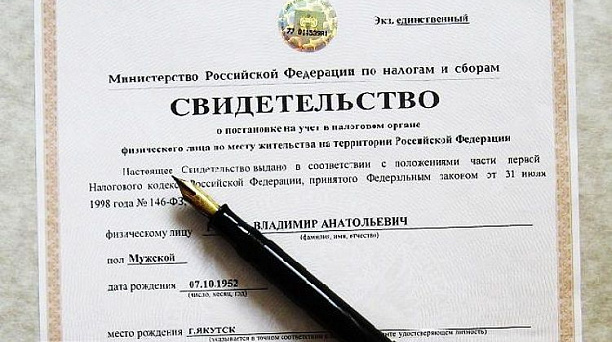 Как встать на учёт в налоговый орган (получить свидетельство ИНН)