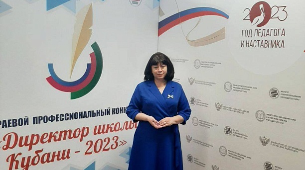 Директор школы № 93 представляет Краснодар на краевом профессиональном конкурсе