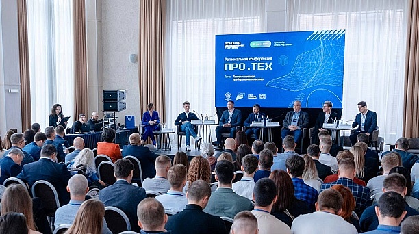 В Краснодаре пройдет конференция «ПРО.ТЕХ»