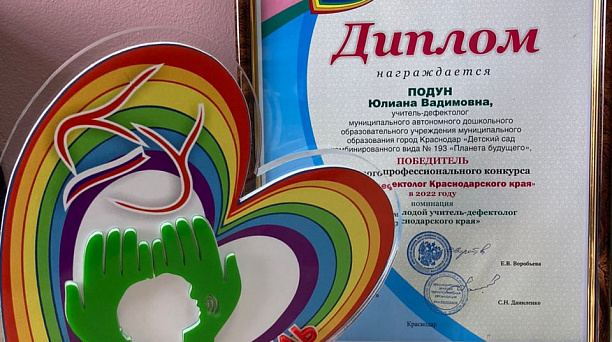 Логопед краснодарского детского сада стала лучшим молодым специалистом Кубани