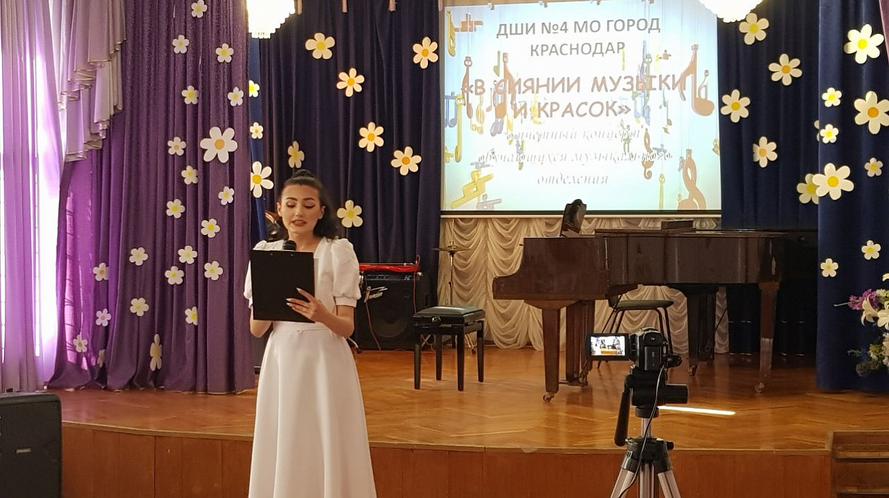 В Детской школе искусств № 4 города Краснодара состоялся ежегодный отчётный концерт