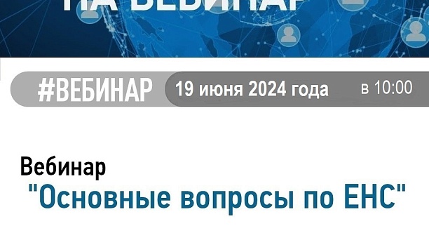 Вебинар 19.06.2024