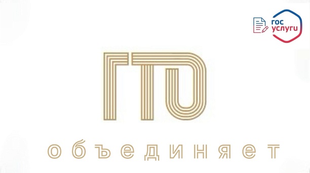 На ГТО - через Госуслуги