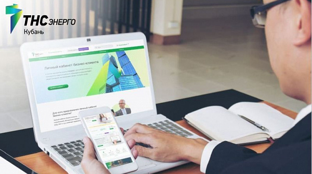 На сайте ПАО «ТНС энерго Кубань» появилась новая функция «Узнать баланс»