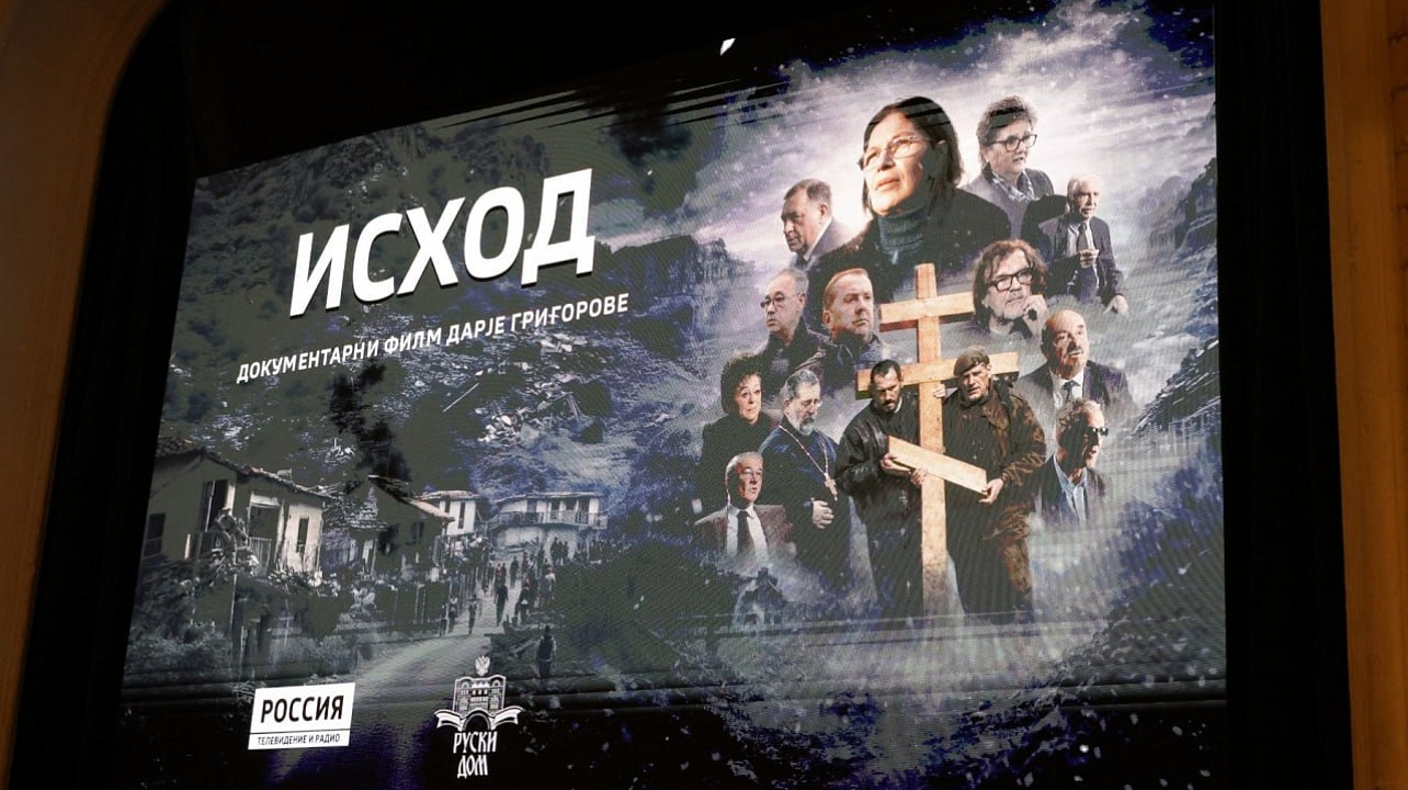 Фото: ruskidom.rs