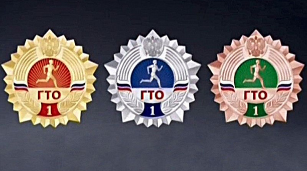 Опубликованы новые приказы о присуждении знаков отличия ВФСК ГТО