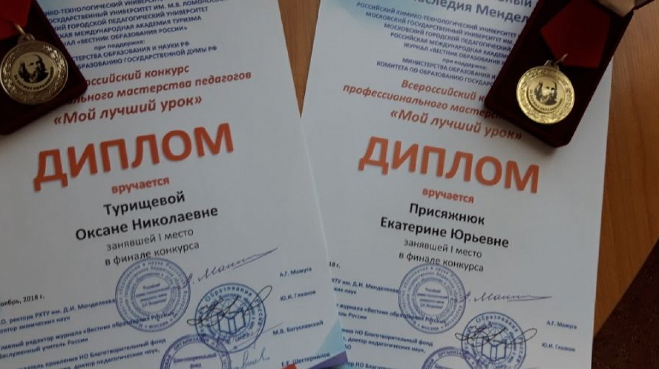 Учителя Западного округа стали лучшими на Всероссийском профессиональном конкурсе