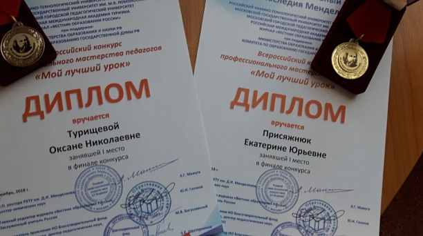 Учителя Западного округа стали лучшими на Всероссийском профессиональном конкурсе