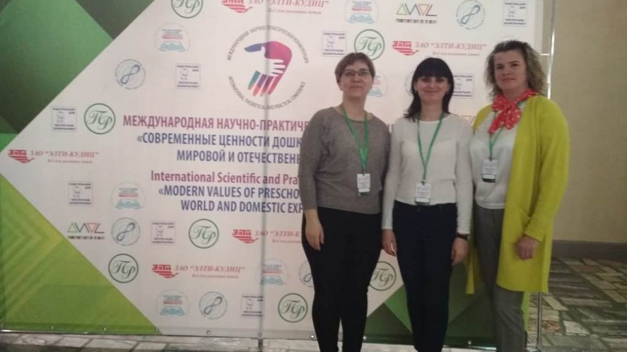 Педагоги Западного округа приняли участие в научно-практической конференции