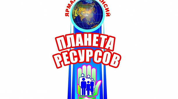 В Краснодаре пройдет ярмарка вакансий "Планета ресурсов"