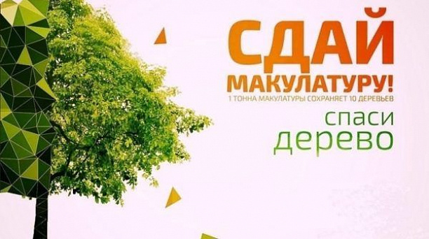 В Краснодаре стартовала акция Всероссийский эко-марафон «Переработка»