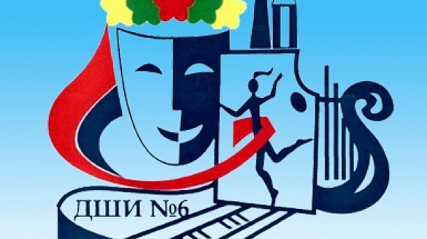 В новых помещениях ДШИ № 6 сделают ремонт