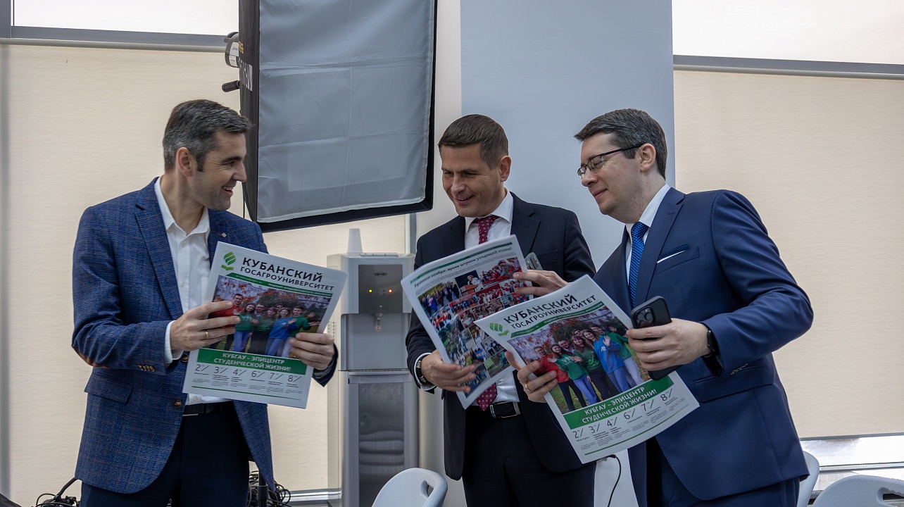 Фото: Пресс-служба Кубанского государственного аграрного университета им. И.Т.Трубилина