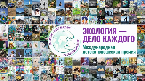Жители Краснодара стали призерами экологической премии «Экология – дело каждого» 