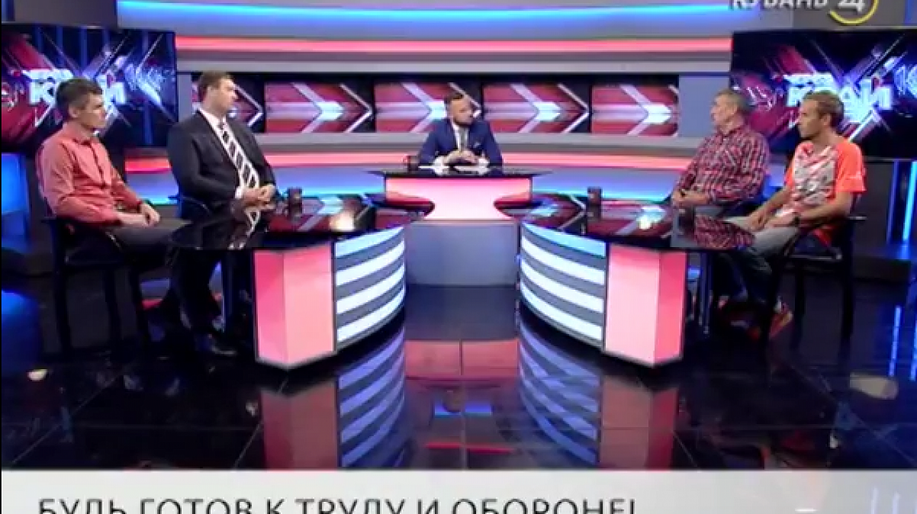 Будь готов к труду и обороне