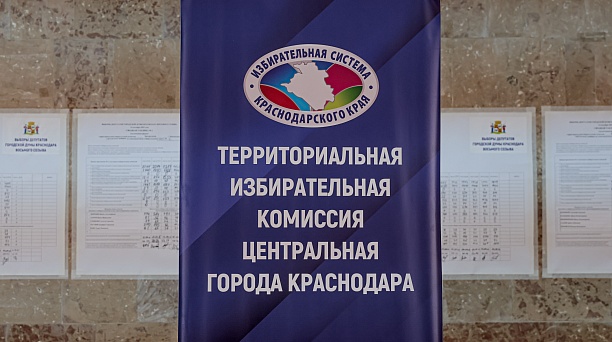 Избранным депутатам городской Думы Краснодара восьмого созыва вручили удостоверения