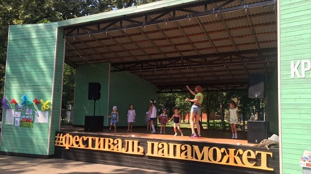 «Папа может!» - масштабный фестиваль многодетных семей прошел в Краснодаре