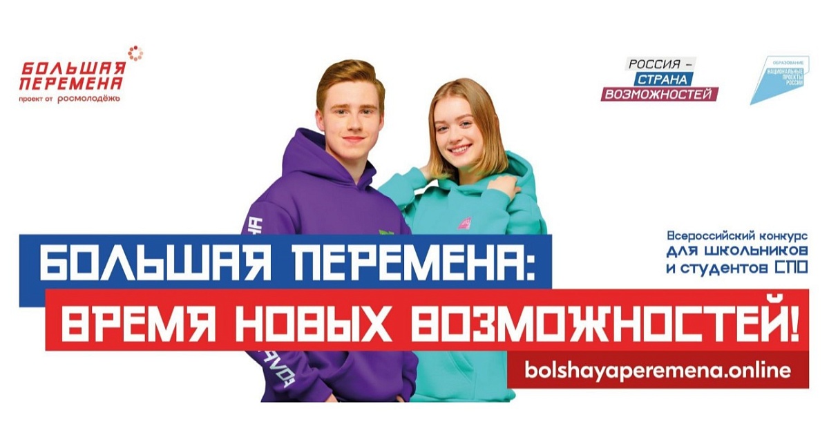 Большие перемены участие в проекте Стартовал новый сезон конкурса "Большая перемена" :: Krd.ru
