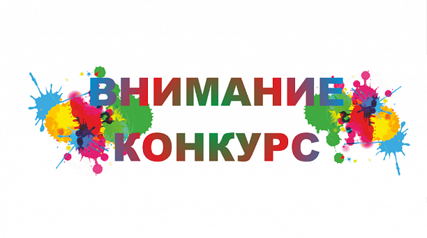 Конкурс «ЖИЗНЬ В СТИЛЕ ЭКО ВМЕСТЕ С ГТО»