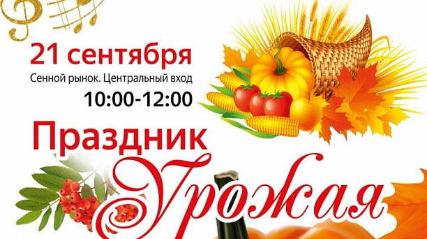 Сенной рынок приглашает жителей Краснодара на праздник