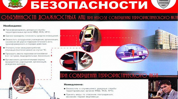 В Западном округе прошел штаб по профилактике терроризма