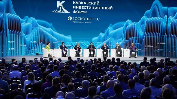 III Кавказский инвестиционный форум: новая точка роста для международного сотрудничества