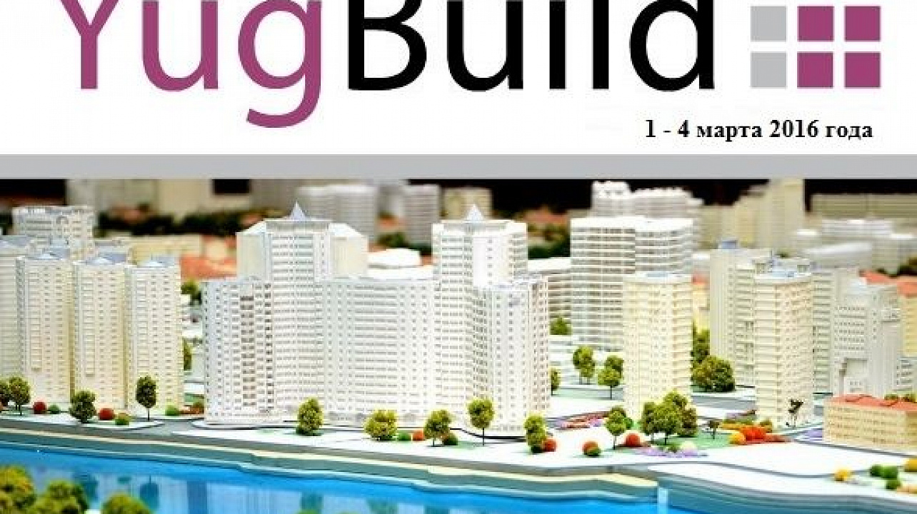 В Краснодаре пройдёт международная строительная выставка