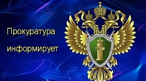 Прокуратура Прикубанского округа информирует об изменениях связанных с процессуальными сроками и правилами подсудности