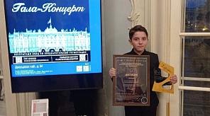 Ученик краснодарской Детской школы искусств стал победителем Международного молодёжного музыкального конкурса