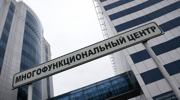 В МФЦ Краснодара появились новые услуги для бизнеса